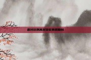 首付比例高对贷款有帮助吗