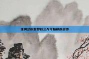 住房公积金贷款三万可以贷款多少