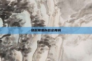 贷款降息存款会降吗