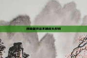 颈椎盘突出不睡枕头好吗