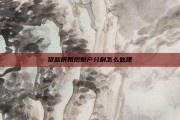 贷款房婚后财产分割怎么处理