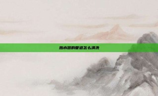 抽油烟机的拆装
