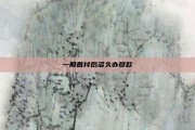 一般首付后多久办贷款
