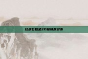 住房公积金3万能贷款多少