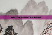 未签订合同贷款不贷了会进黑名单吗