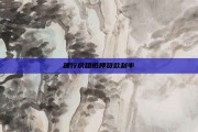 建行房租抵押贷款利率