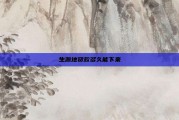 生源地贷款多久能下来