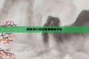 想做农行贷款需要哪些手续