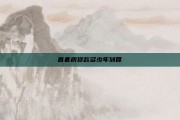 首套房贷款多少年划算